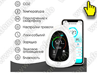 Умный автономный Tuya Wi-Fi датчик-детектор 3 в 1 - HTI-0131-WT